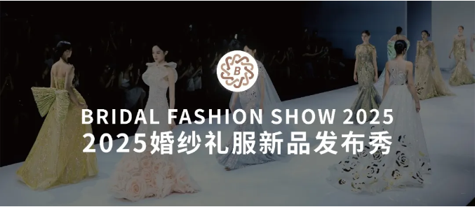 2025魔都高定盛宴！上海国际婚纱糖心vlog新品发布秀即将震撼开秀！